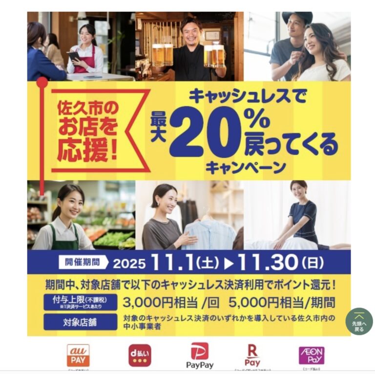 キャッシュレスで最大20%戻ってくるキャンペーン始まる！！